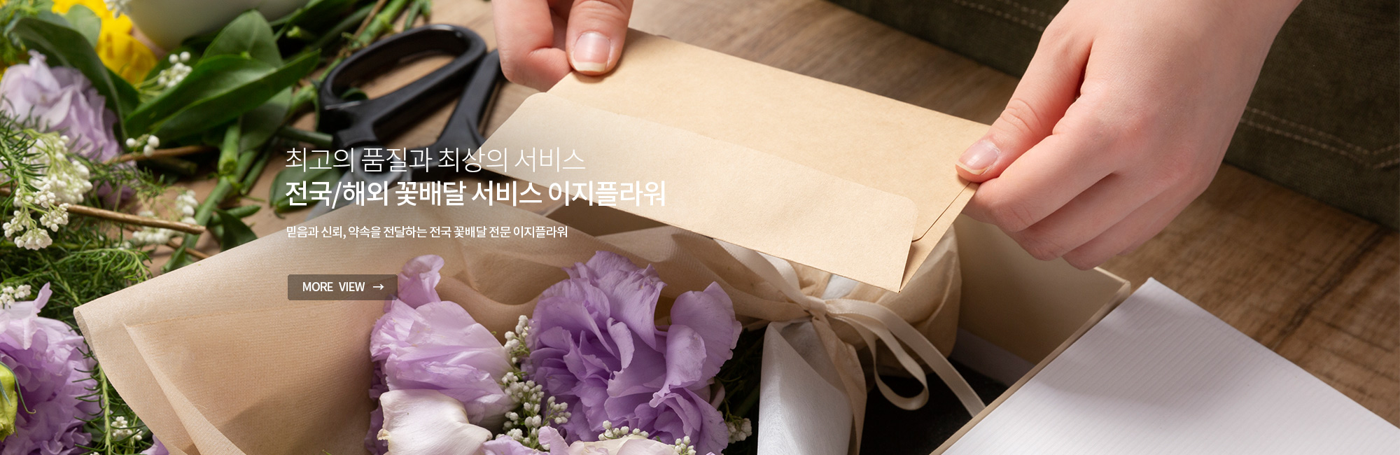 신뢰와 감동의 전국 꽃배달 서비스